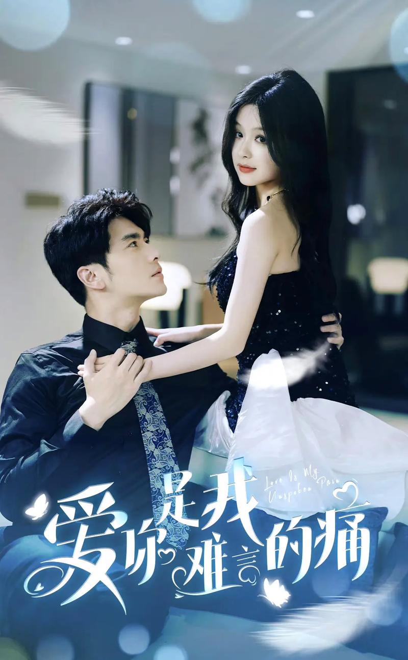 爱你是我难言的痛