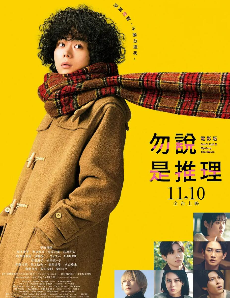 勿言推理 电影版