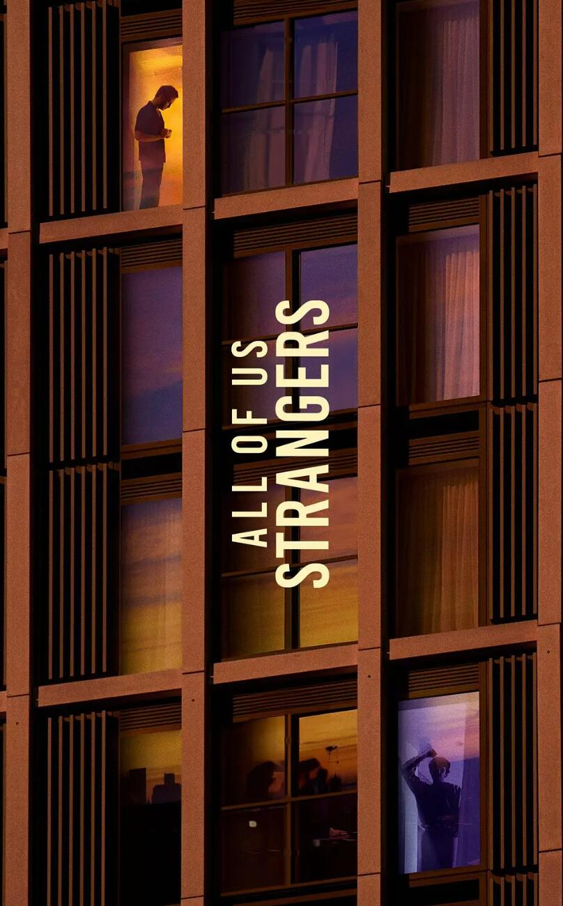 都是陌生人