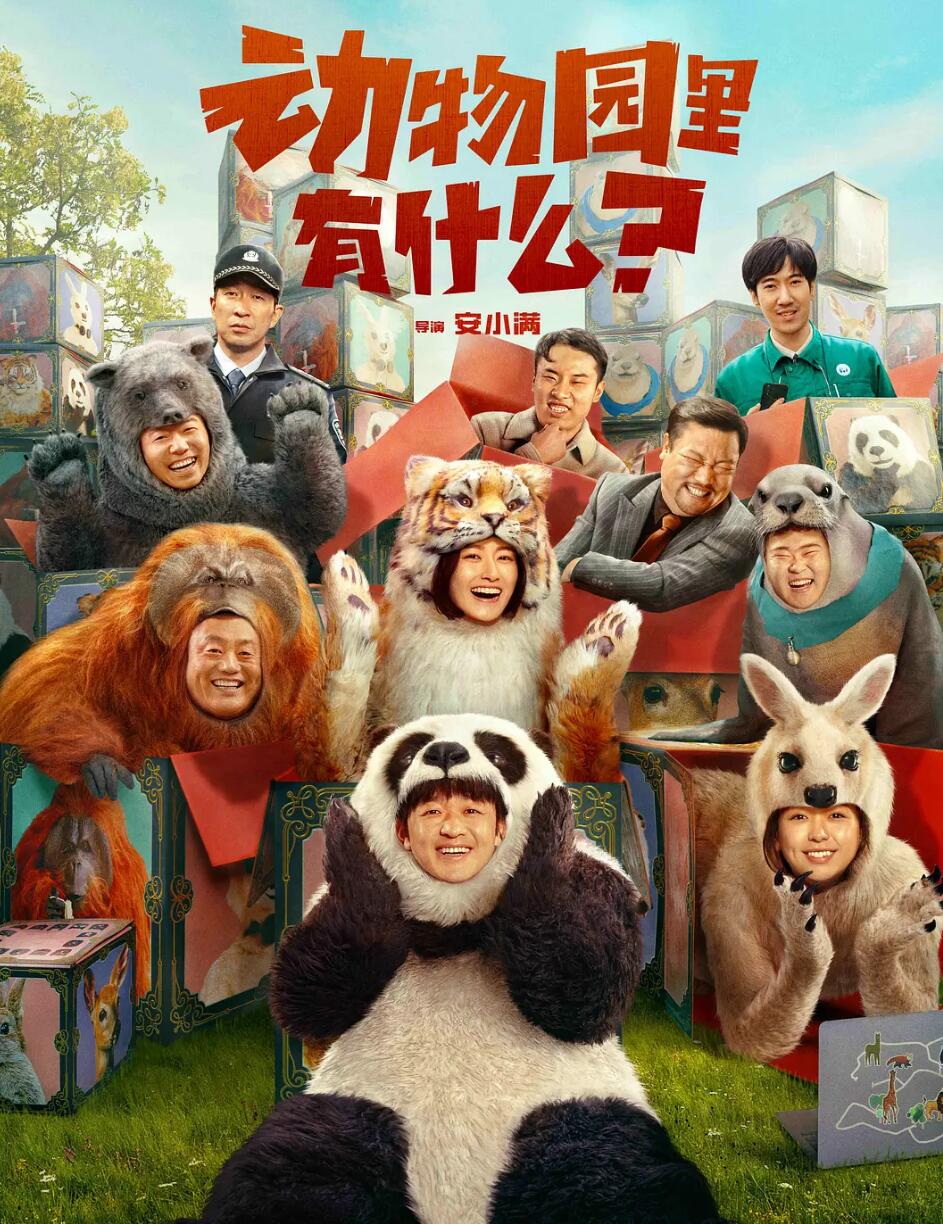 动物园里有什么？