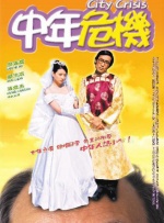 中年危机