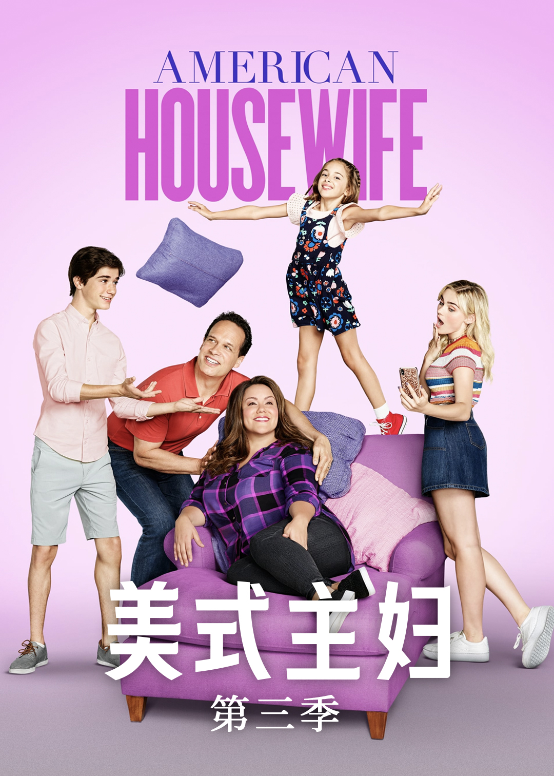 美式主妇3