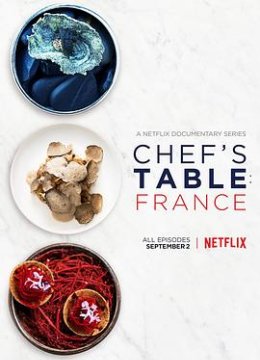 主厨的餐桌：法国篇