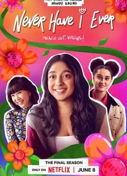 好想做一次 第四季