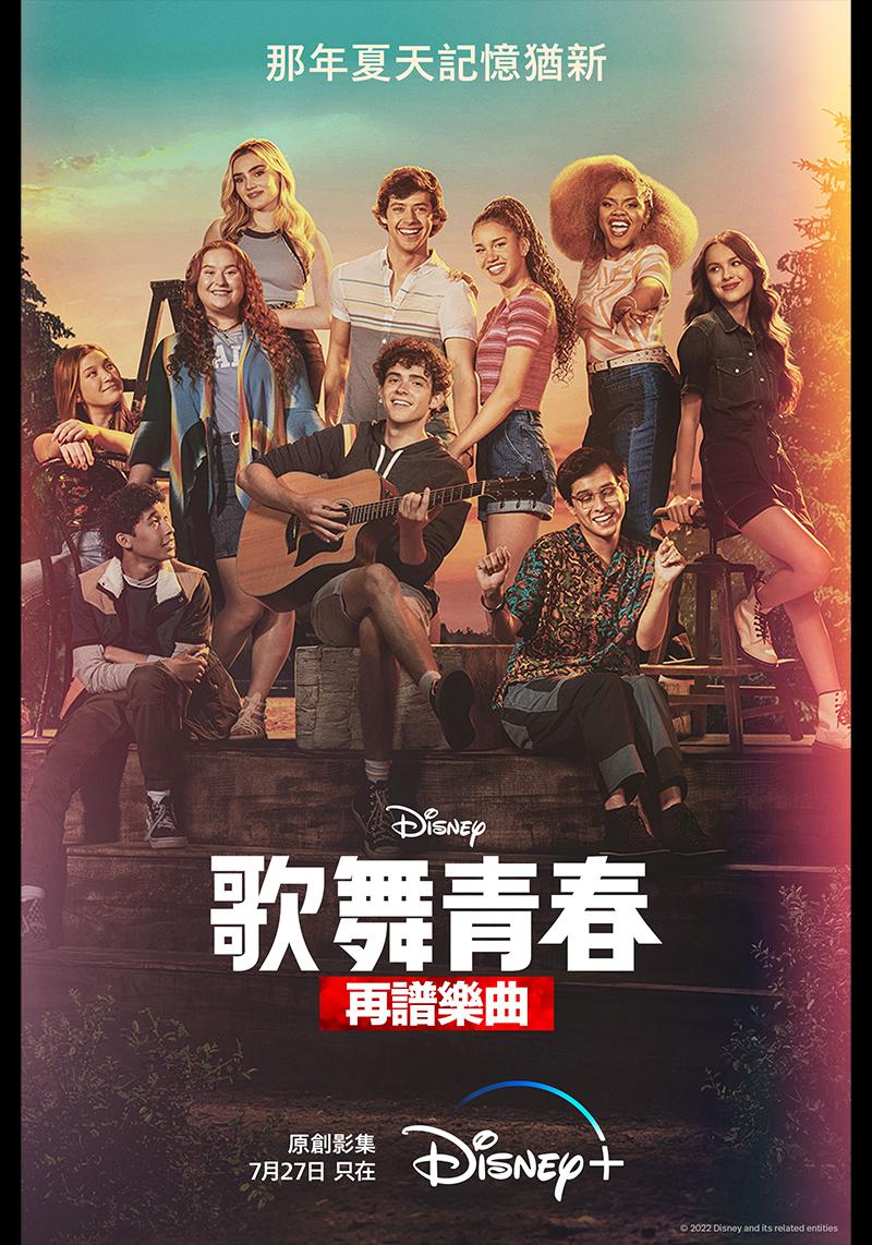 歌舞青春：音乐剧集 第四季