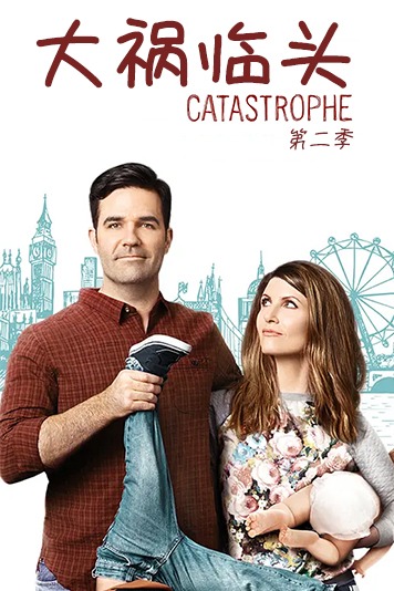 大祸临头 第二季