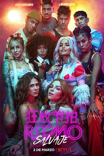 狂放节拍 第一季