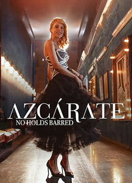 亚莉姗卓·阿斯卡拉特：我说话比较直 第一季