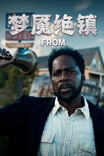 梦魇绝镇 第一季