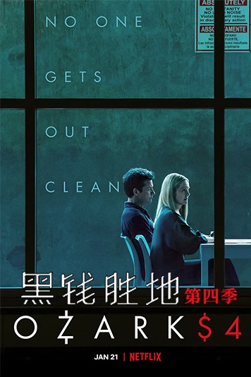 黑钱胜地 第四季