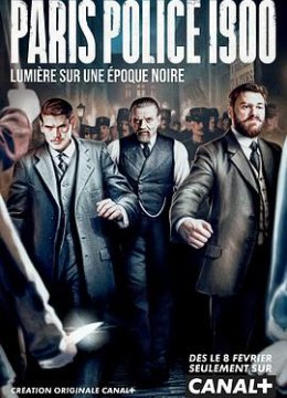 巴黎警局1900 第一季