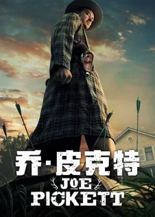 乔·皮克特 第一季