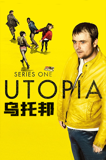 乌托邦 第一季