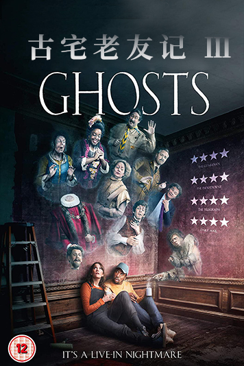 古宅老友记 第三季