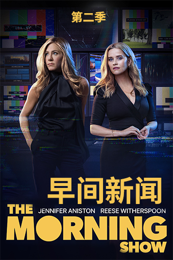 早间新闻 第二季