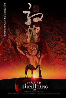 敦煌 第一季