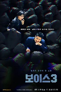 声命线3 第一季