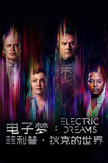 电子梦：菲利普·狄克的世界 第一季