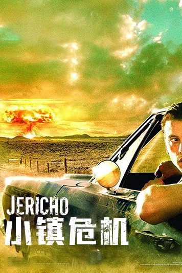 小镇危机 第一季