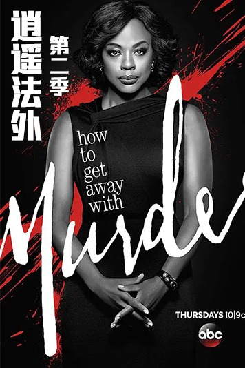 逍遥法外 第二季