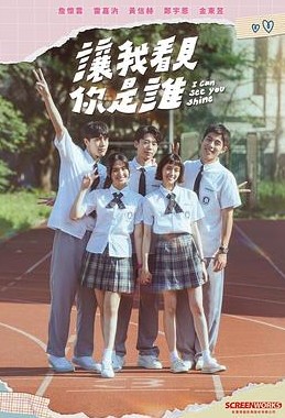 让我看见你是谁