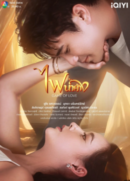 新版露在火中烧