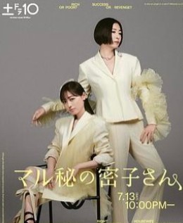 绝密的密子小姐