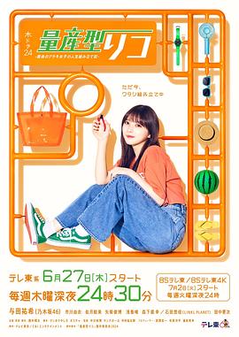 量产型璃子-最后的模型女子的人生组装记