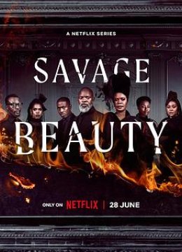 美丽破坏者第二季