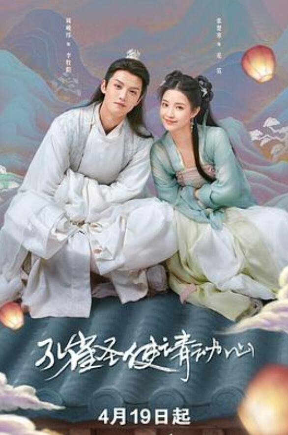 孔雀圣使请动心