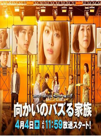 对面的话题家族