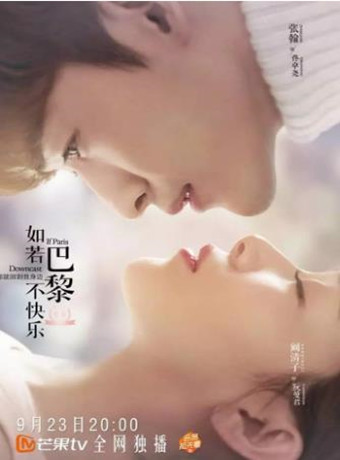 如若巴黎不快乐