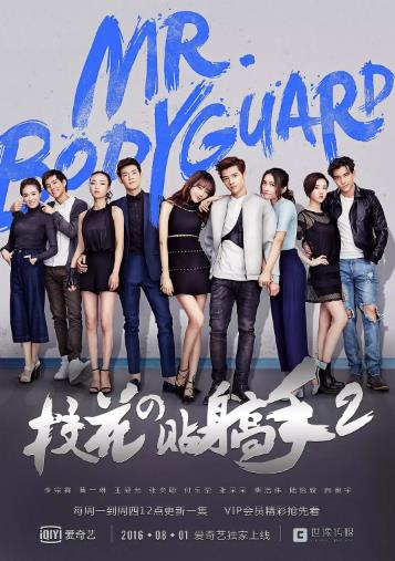 校花的贴身高手2