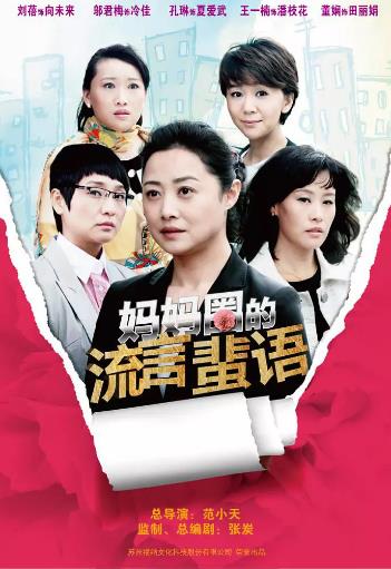 妈妈圈的流言蜚语