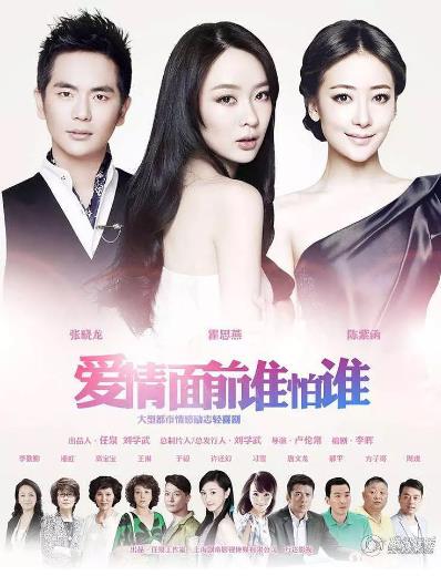 爱情面前谁怕谁