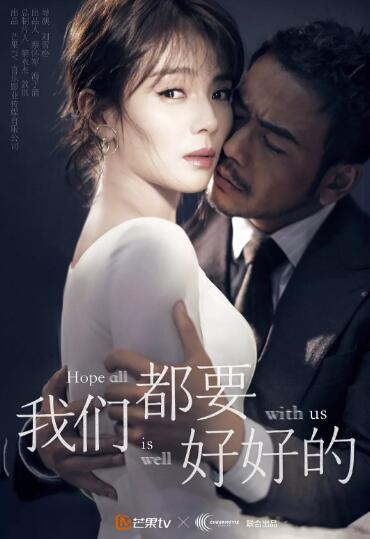 我们都要好好的