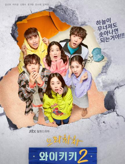 加油吧威基基第二季