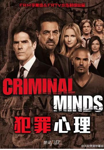 犯罪心理第九季