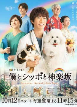 我与尾巴与神乐坂