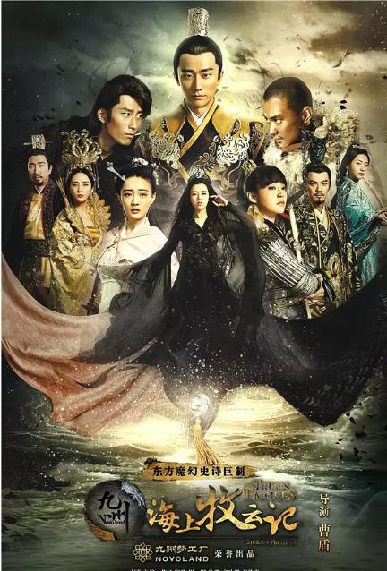 九州海上牧云记