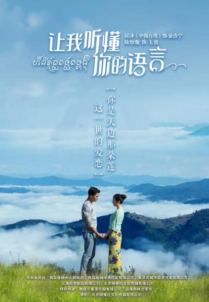 让我听懂你的语言