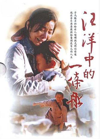 汪洋中的一条船