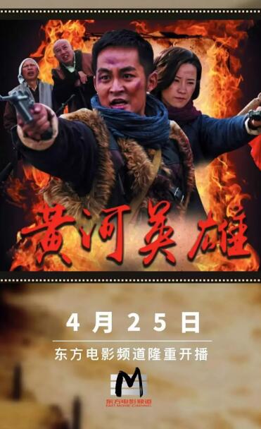 黄河英雄