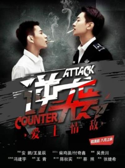 逆袭之爱上情敌