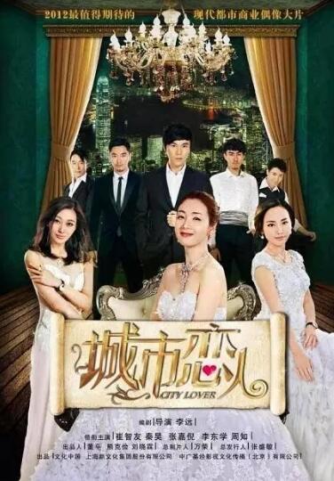 城市恋人