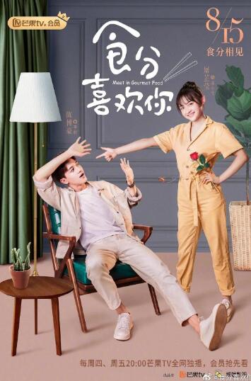 食分喜欢你