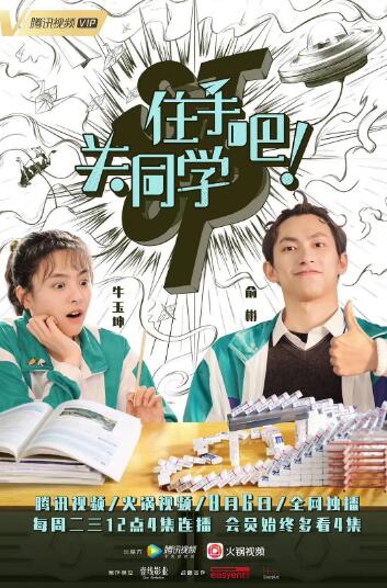 住手吧！关同学