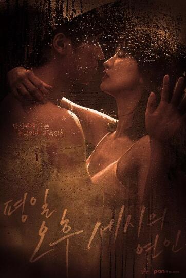 平日下午三点的恋人