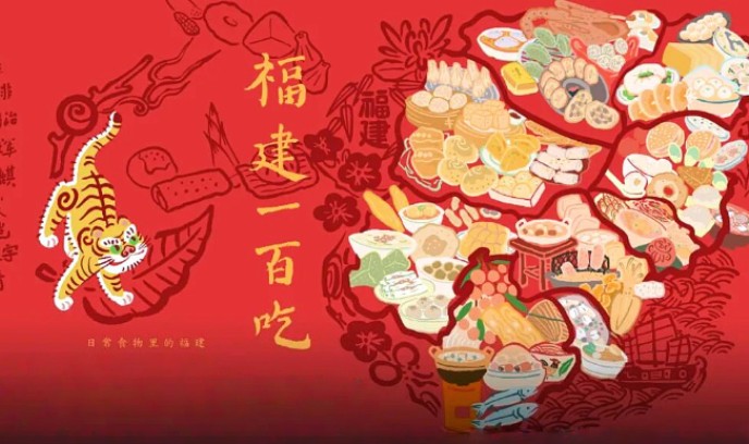 福建一百吃
