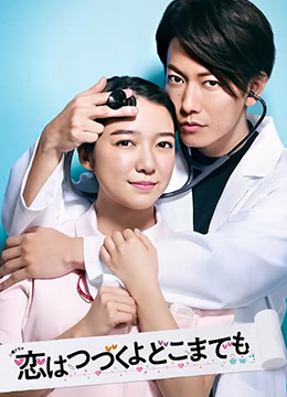 将恋爱进行到底